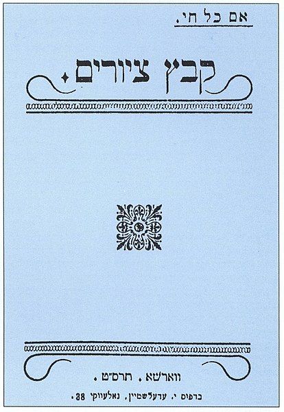 File:Kovetz Tziurim.jpg