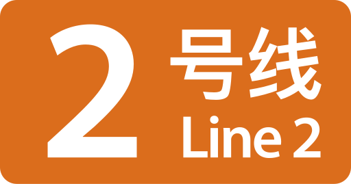 File:ShenzhenMetroLine2.svg