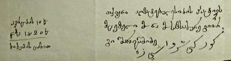 File:Signiture-of-giorgi-sharvashidze.png