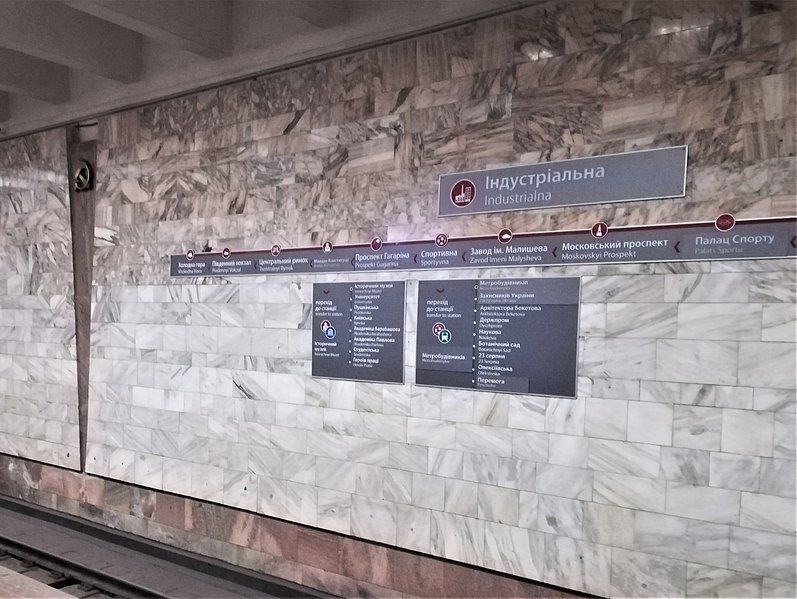 File:Metro Kharkiv (Industrialna).jpg