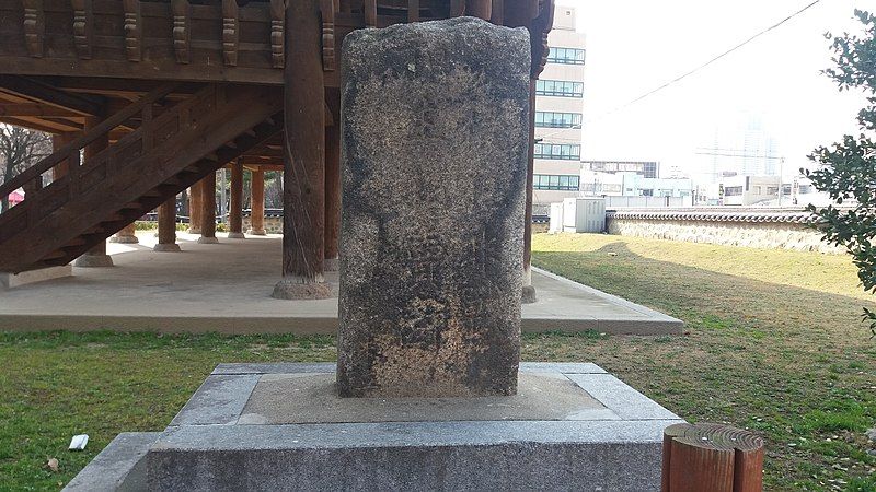 File:Cheongju Anti-appeasement Stele.jpg