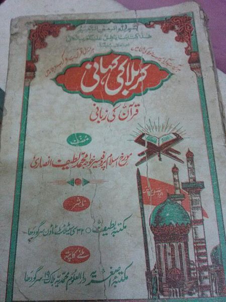 File:Karbala Ki Kahani.jpg