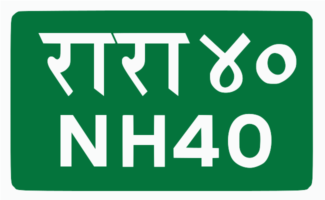 File:NPL NH40.svg