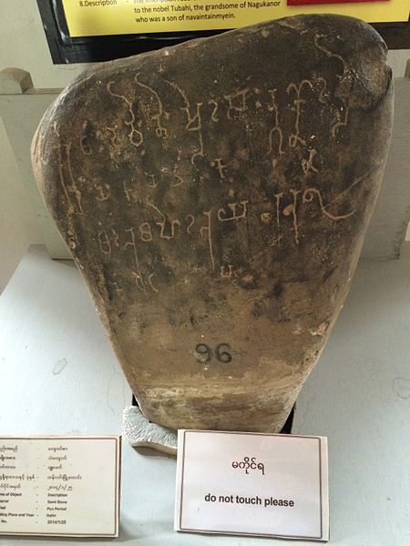 File:Pyu Inscription.JPG