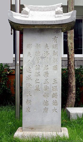 File:白磁靑畵洛川君墓誌.jpg