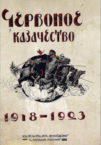 File:Книга-Мартинов-червоне-козацтво-1918-1923.jpg