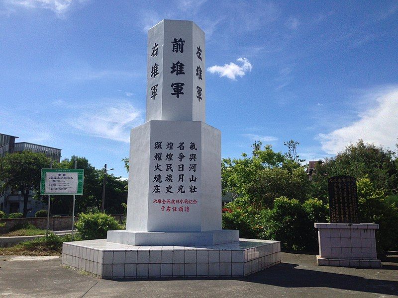 File:六堆抗日紀念碑.jpg