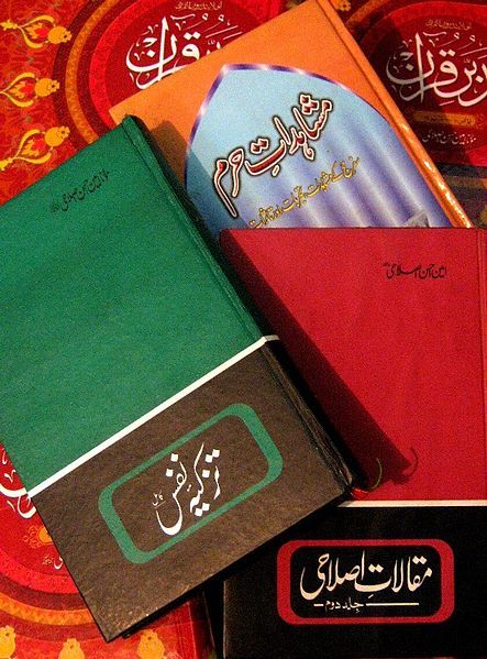 File:Books islahi01.jpg