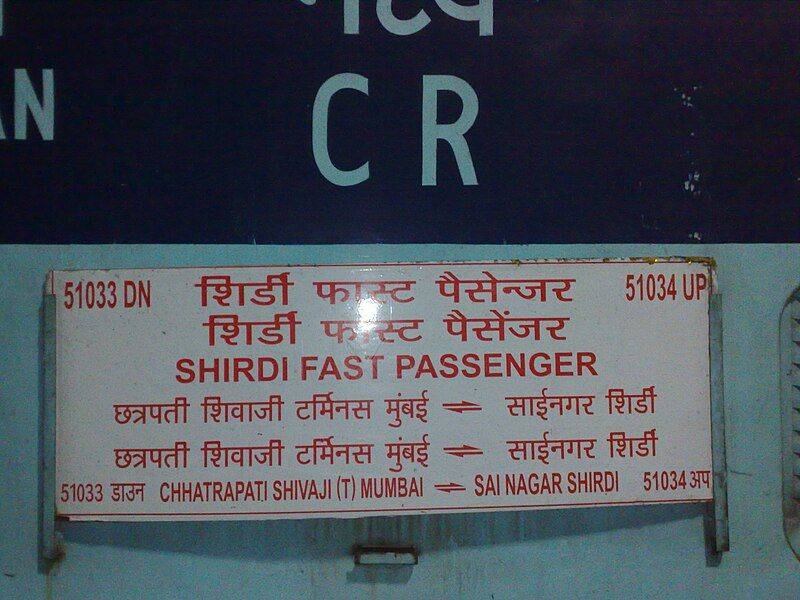 File:Shirdi Fast Passenger.jpg