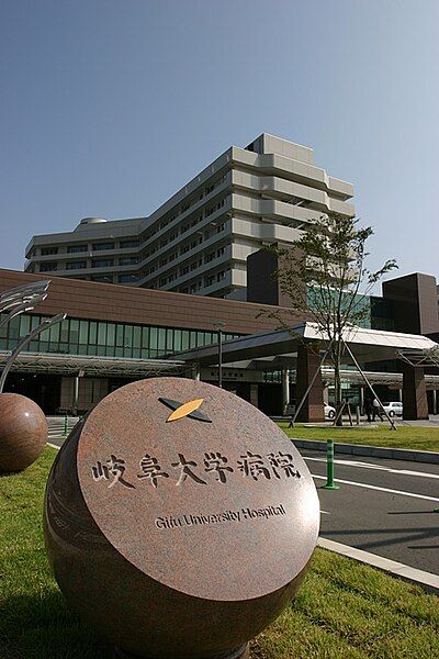 File:GIFU-U hospital.jpg