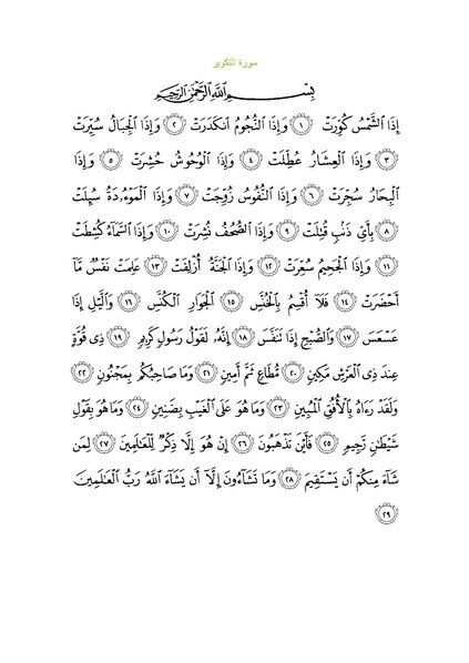 File:Sura81.pdf