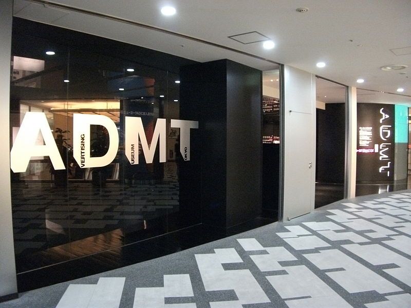 File:Ad Museum Tokyo.JPG