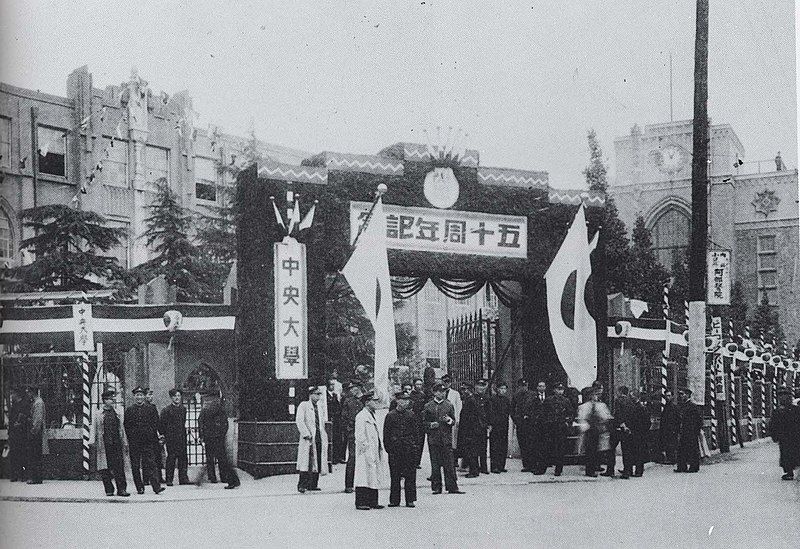 File:Chuo University,1935.jpg