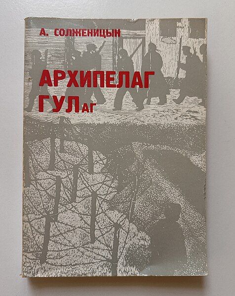 File:Gulag Archipelago Cover.jpg