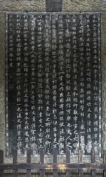 File:Kangxi Lanting tablet.JPG