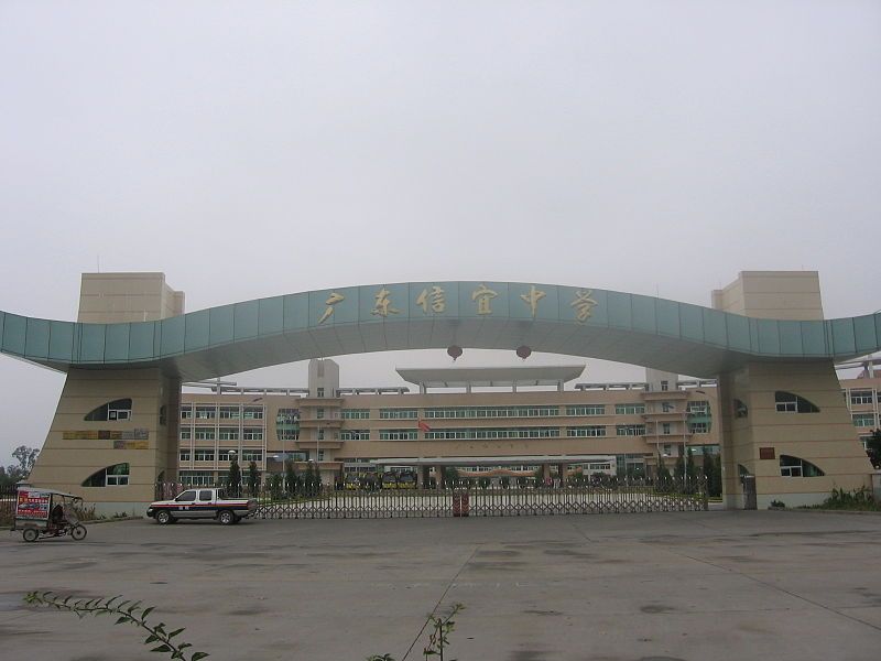 File:Xinyi High School.JPG