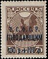 1922 famine relief semi-postal, 100+100 rubles