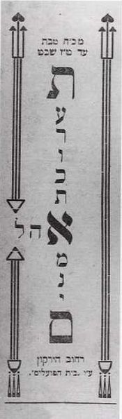 File:Ohel ex, 1926.jpg