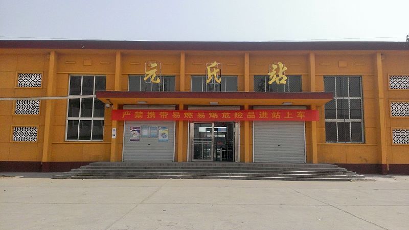 File:Yuanshi Railway Station.jpg