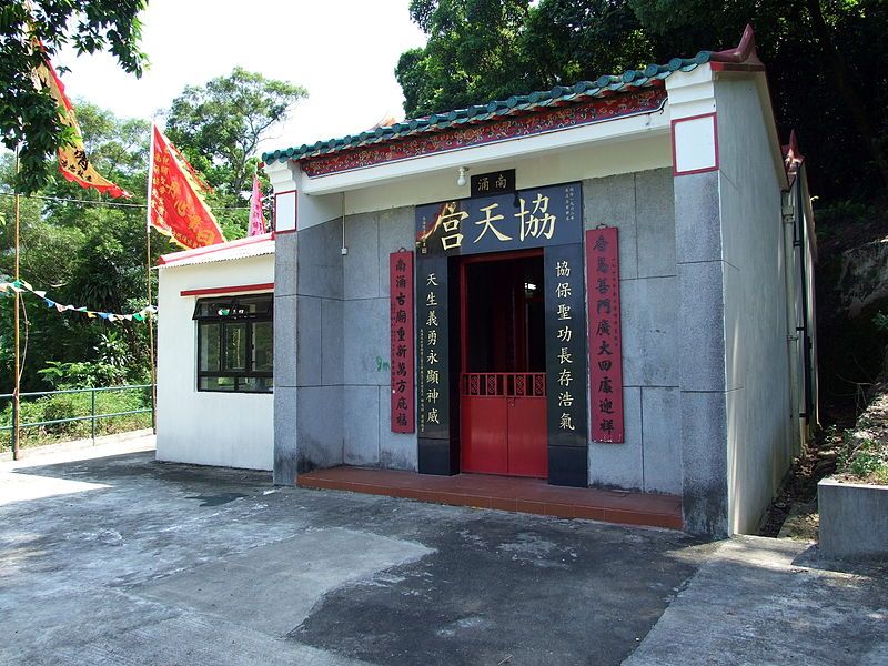 File:HK NamChungHipTinTemple.JPG