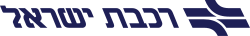 Israel Railways' current logo since January 2012