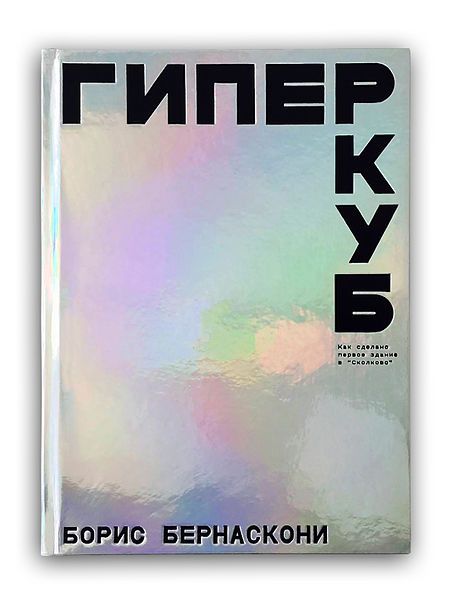 File:Hypercube book.jpg