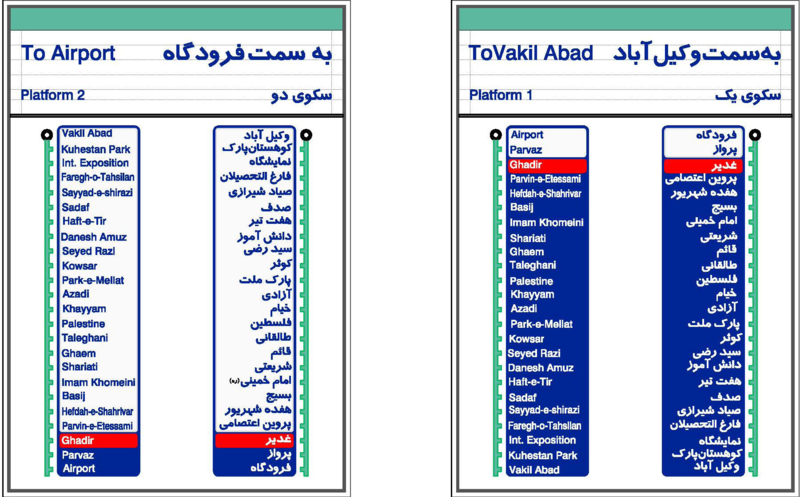 File:Mashhad Metro-Pictogramme.png