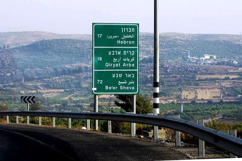 File:To Hebron.jpg