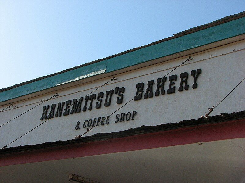 File:Kanemitsu's Bakery.jpg