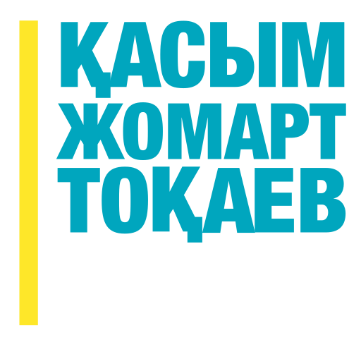 File:Toqaev2022 logo.svg