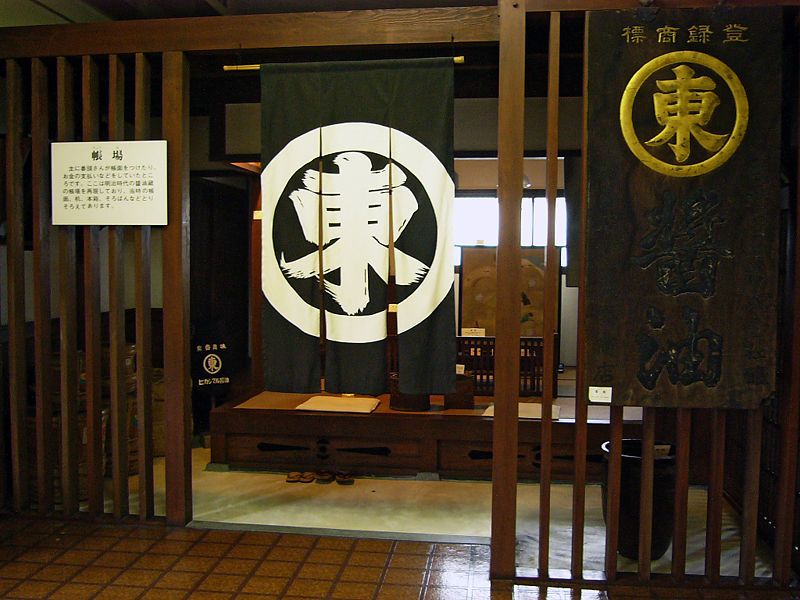 File:Usukuchi-Tatsuno-Shoyu Museum02s2048.jpg