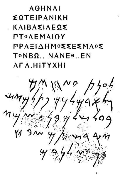 File:Anat Athena bilingual.jpg