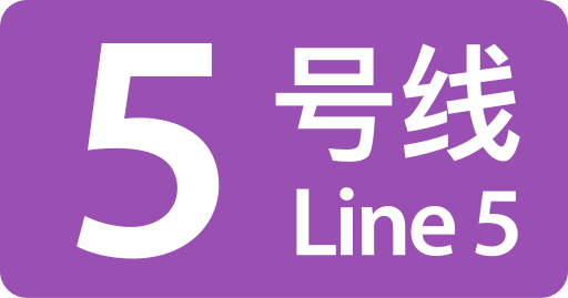 File:ShenzhenMetroLine5.svg