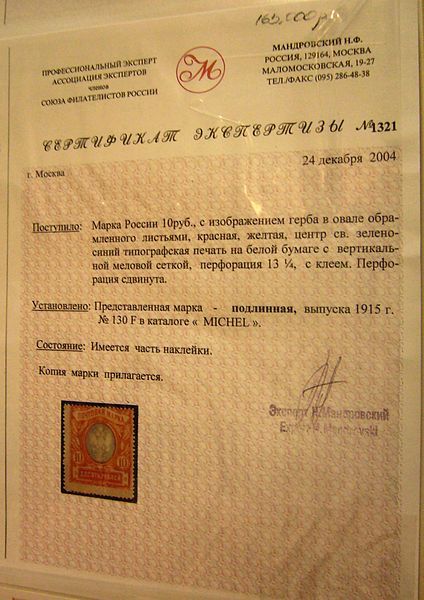 File:Stamp Certificate.JPG