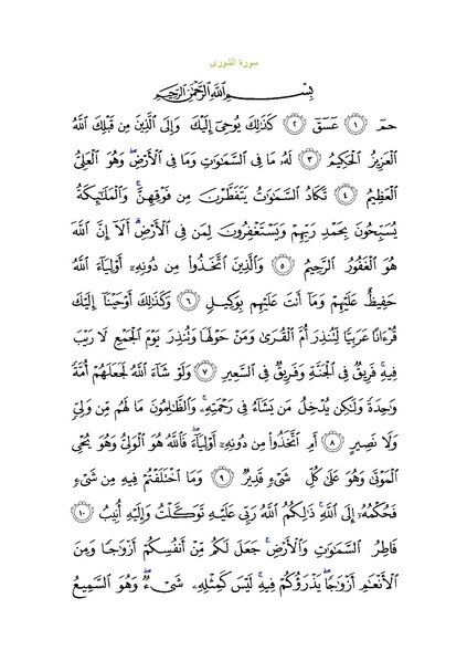 File:Sura42.pdf