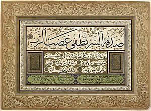 Example of an ijazah, or diploma of competency in Arabic calligraphy