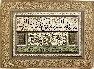 A calligraphy of prophet Muahmmad's hadith regarding helping the poor