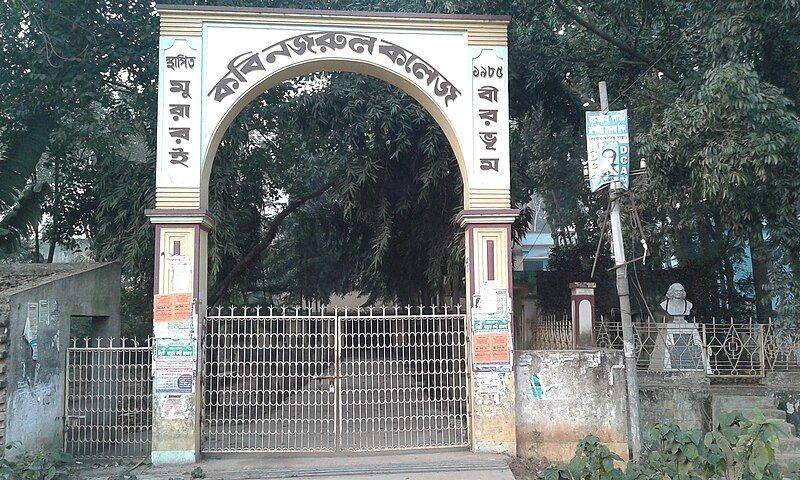 File:KABI NAZRUL COLLEGE2.jpg