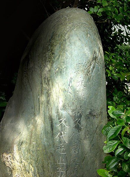 File:Yanaka gravemarker.jpg