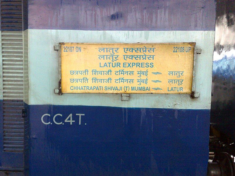 File:2107 Latur Express.jpg