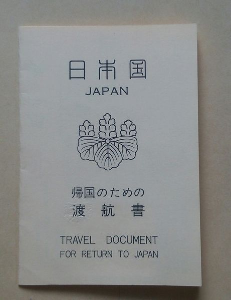 File:M.F.A.JAPAN travel document.JPG