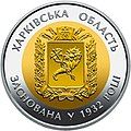 The jubilee coin of the NBU is dedicated to the Kharkiv Oblast (reverse)