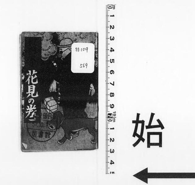 File:NDL915162 ノンキナトウサン文庫 花見の巻.pdf