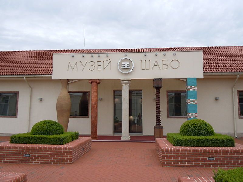 File:Shabo Museum.jpg