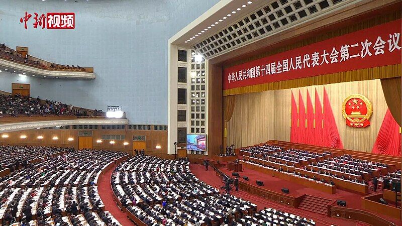 File:十四届二次会议 2024.jpg