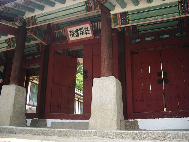 File:개성 숭양사원 현판.jpg