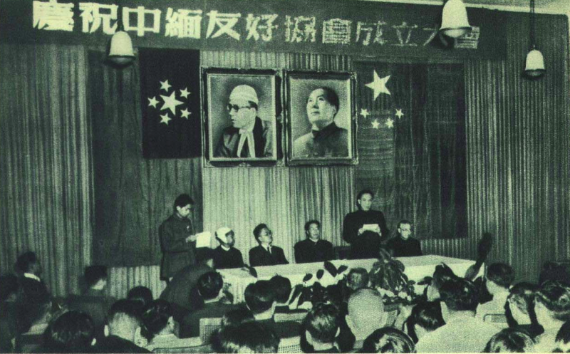 File:1952-06 1952年5月11日中缅友好协会成立.png