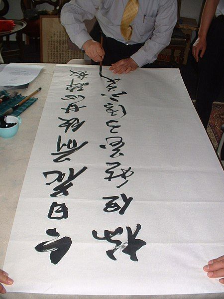 File:ChineseCalligraphySunXinde.jpg