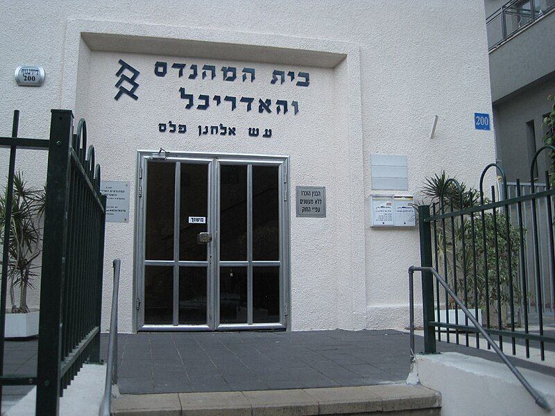 File:Beit Hamehandes 1.JPG