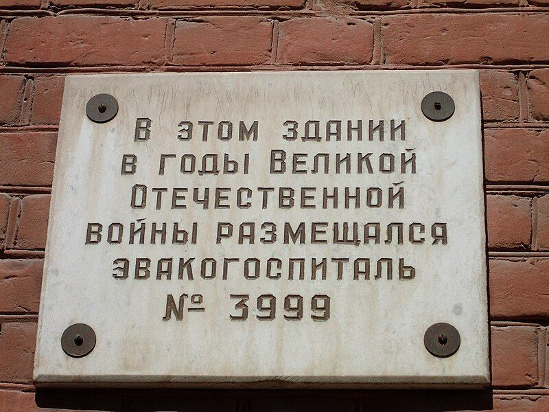 File:Memorial-sign-Samara-Molodogvardeyskaya-St-196.jpg